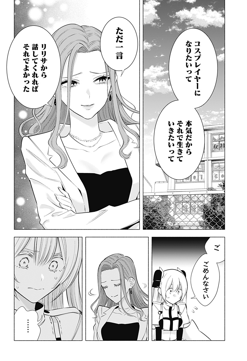 Two point Five Dimensional Seduction - Chapter 182 - Page 14